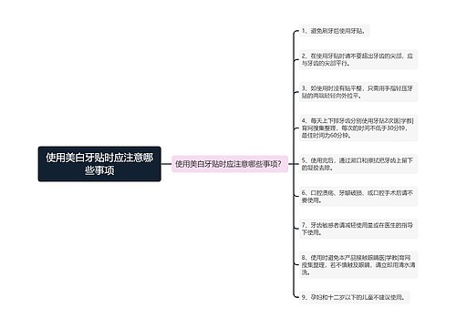 使用美白牙贴时应注意哪些事项