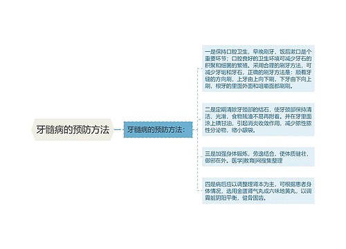 牙髓病的预防方法