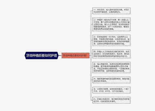 牙齿种植后要如何护理