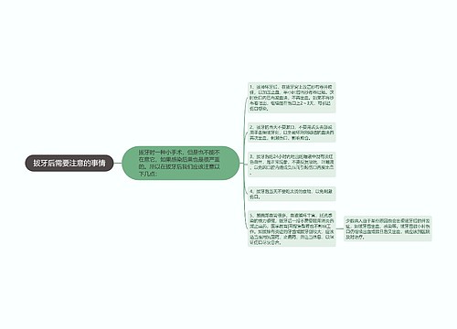 拔牙后需要注意的事情