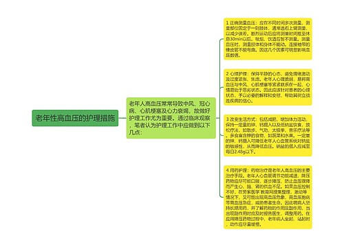 老年性高血压的护理措施