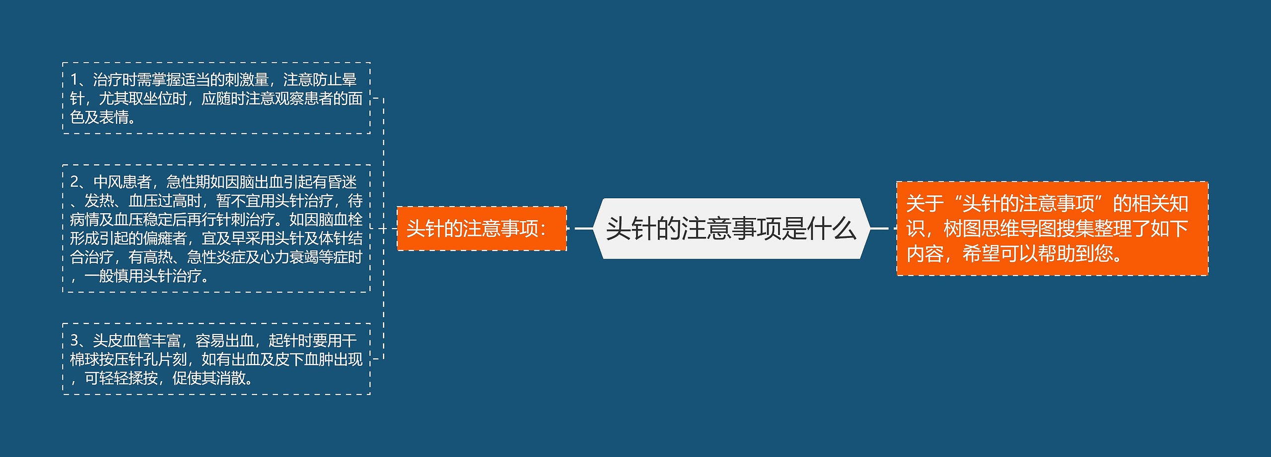 头针的注意事项是什么 头针的注意事项是什么