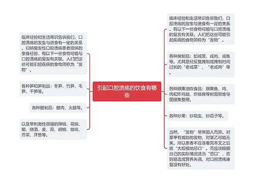 引起口腔溃疡的饮食有哪些