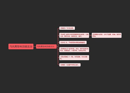 马先蒿性味|功能主治