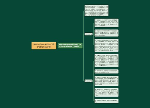 专家分析帕金森病的心理护理和生活护理