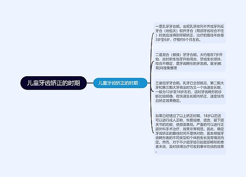 儿童牙齿矫正的时期