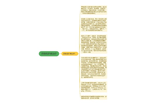 药物性肝病治疗