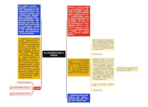 海上货运保险在出险后出单赔偿案