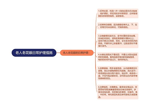 老人老花眼日常护理措施