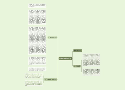 中医饮食原则介绍