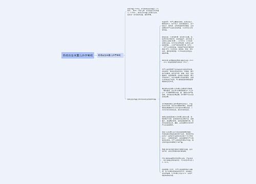 极低出生体重儿诊疗常规