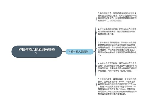 种植体植入的原则有哪些？