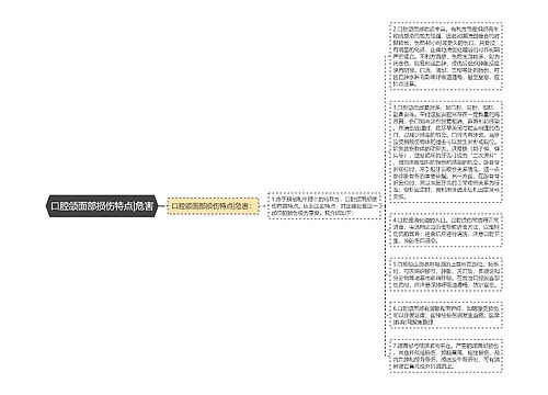 口腔颌面部损伤特点|危害