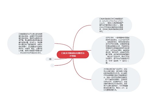 口底多间隙感染有哪些治疗措施