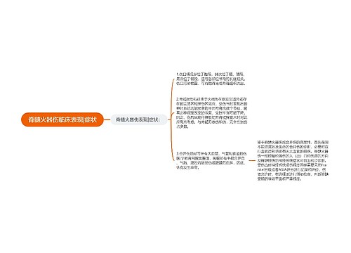 脊髓火器伤临床表现|症状