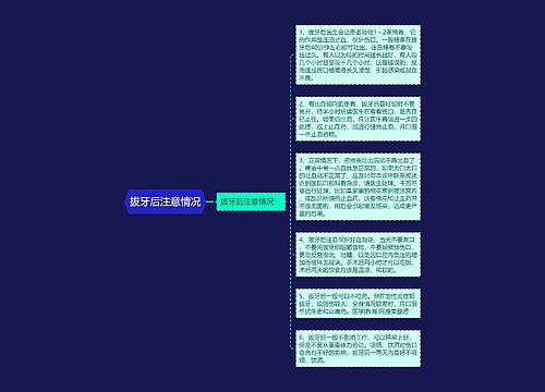 拔牙后注意情况