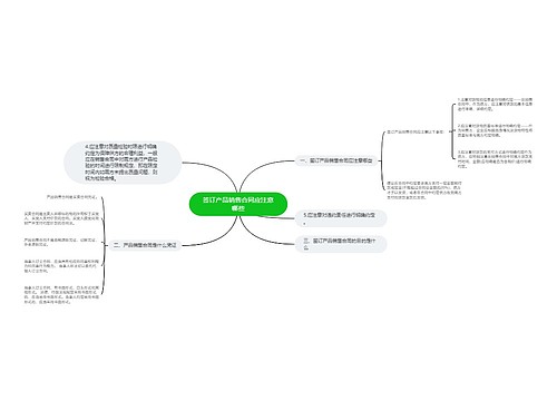 签订产品销售合同应注意哪些