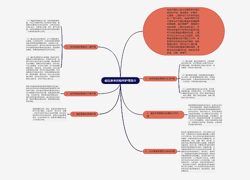 癌症患者的临终护理简介