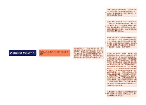 认真刷牙还要洗牙么？