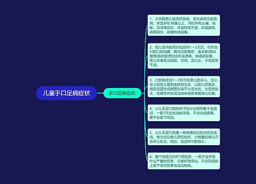 儿童手口足病症状