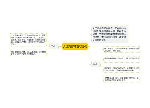 人工喂养的优缺点