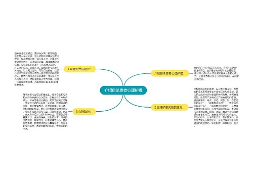 介绍自杀患者心理护理