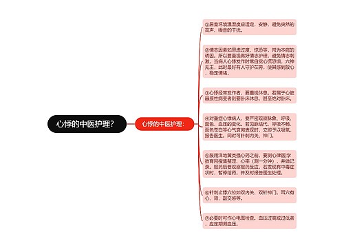 心悸的中医护理？