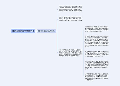 口腔医学临床中镍的使用