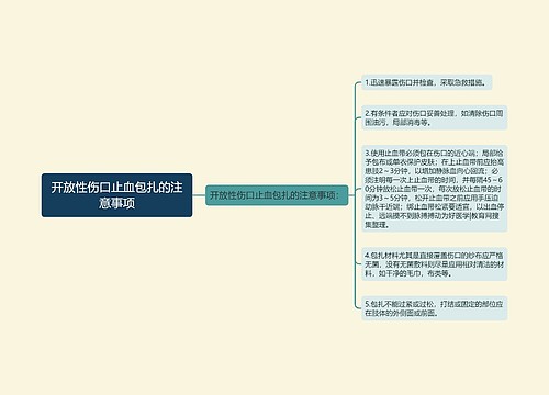 开放性伤口止血包扎的注意事项