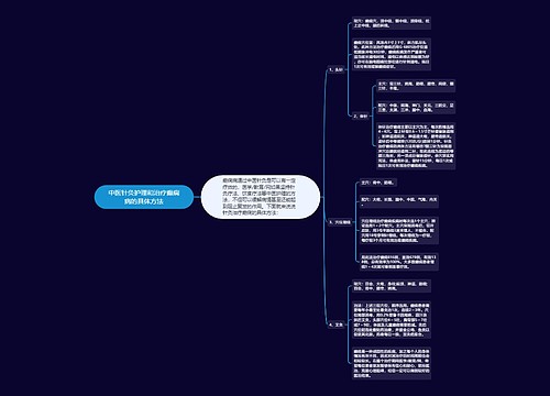 中医针灸护理和治疗癫痫病的具体方法