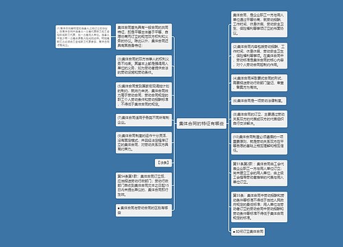 集体合同的特征有哪些