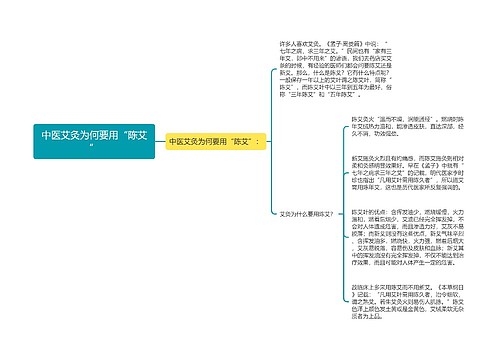 中医艾灸为何要用“陈艾”