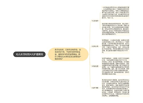 幼儿长牙时的4大护理原则