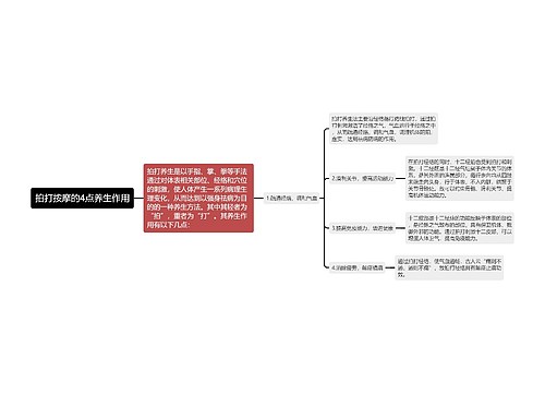 拍打按摩的4点养生作用