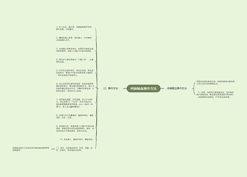 间接输血操作方法