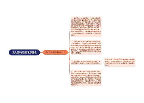 成人正畸需要注意什么