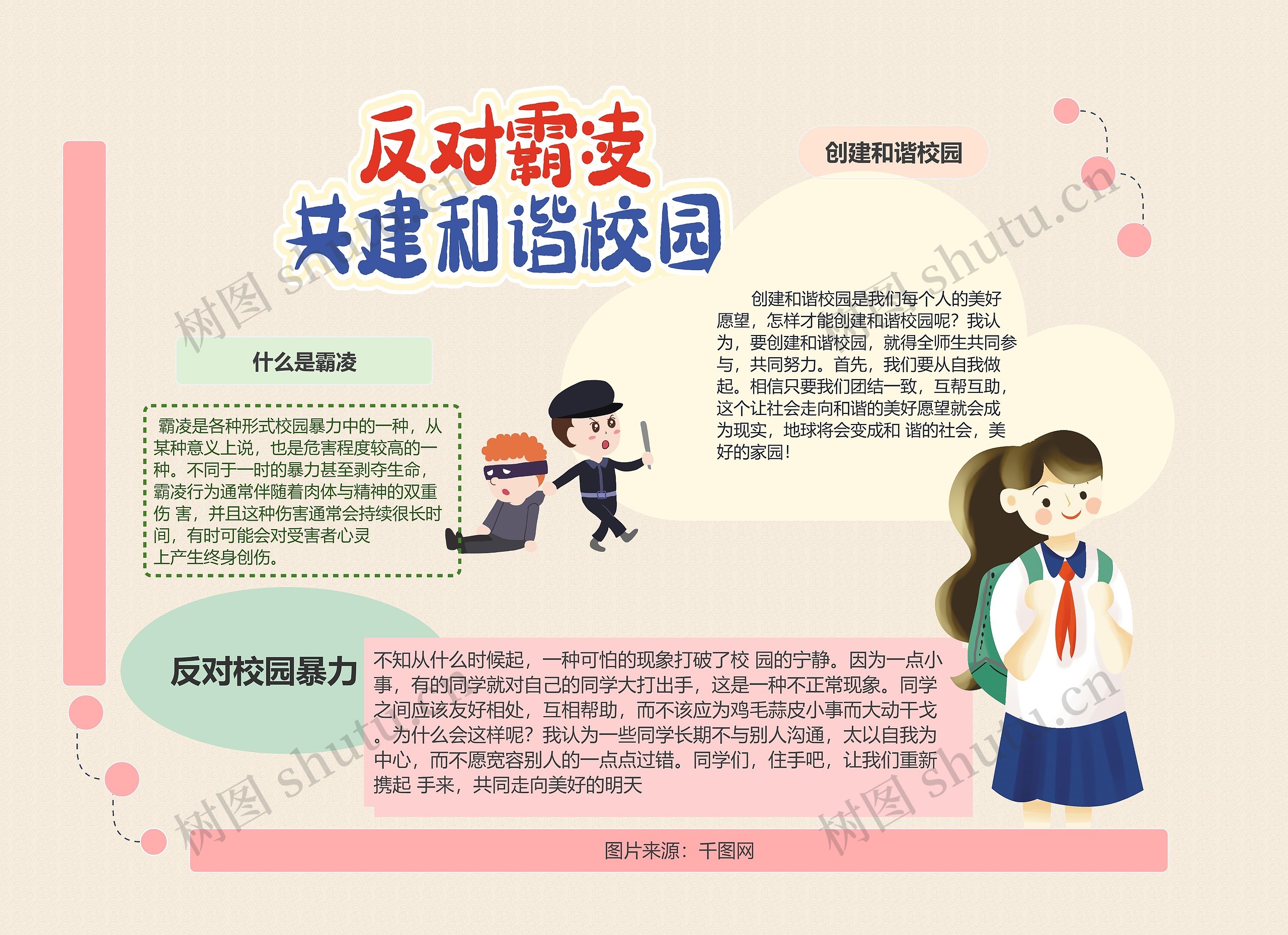反对校园暴力手抄报