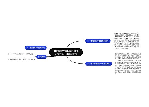 合同复印件盖公章有效吗，合同复印件能起诉吗