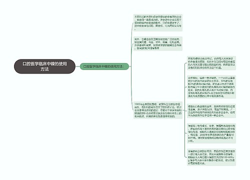 口腔医学临床中镍的使用方法