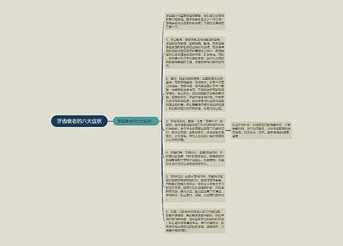 牙齿衰老的六大症状