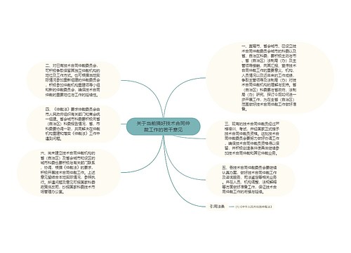 关于当前搞好技术合同仲裁工作的若干意见