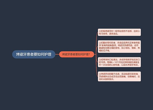 烤瓷牙患者要如何护理