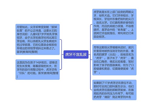 虎牙不宜乱拔