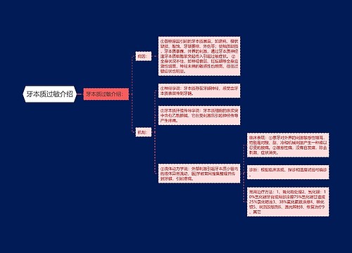 牙本质过敏介绍