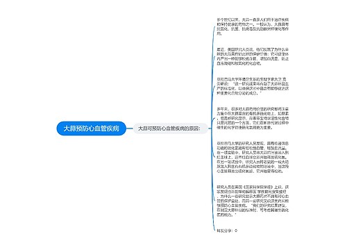 大蒜预防心血管疾病