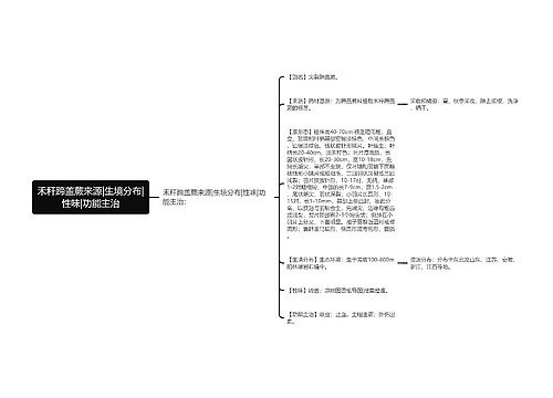 禾秆蹄盖蕨来源|生境分布|性味|功能主治