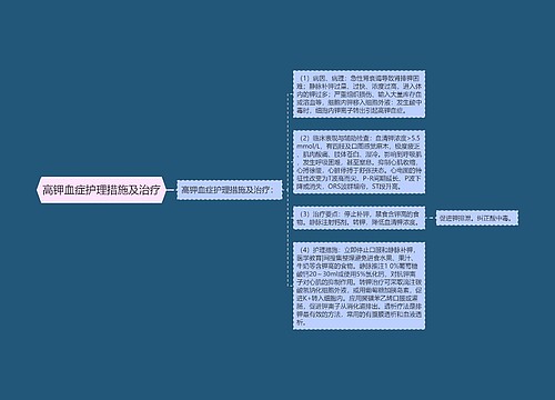 高钾血症护理措施及治疗