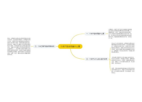 个体户签合同盖什么章