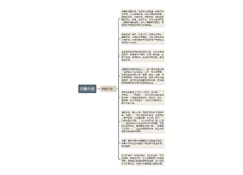 失眠介绍