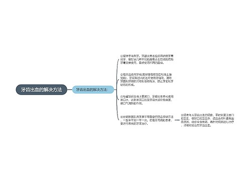 牙齿出血的解决方法